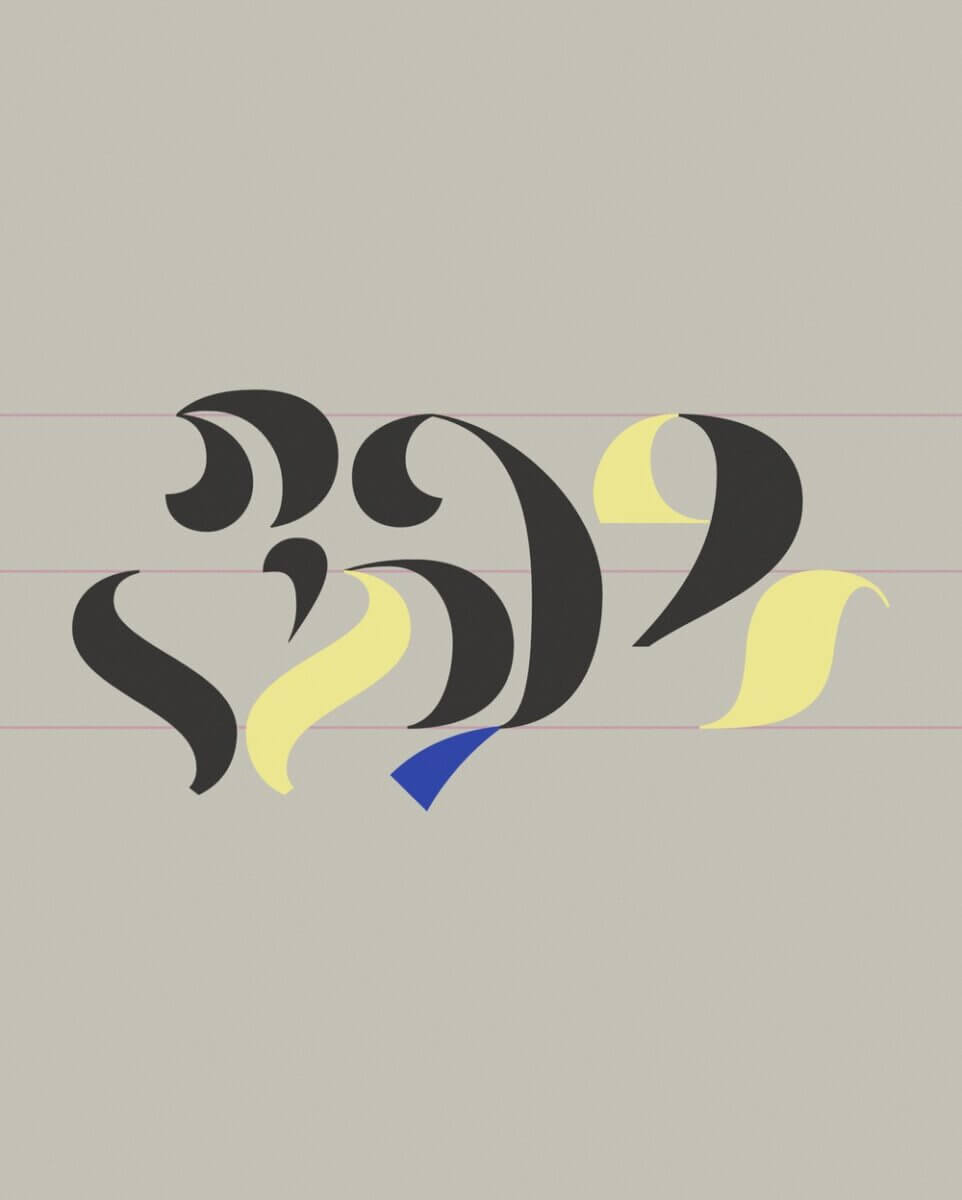 Artwork from the Asemica Collection by Emily Edelman. Asemica is a generative algorithm that creates typographic compositions | courtesy of Emily Edelman